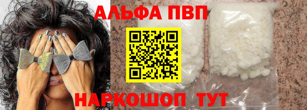 Alpha-PVP Соль Глазов