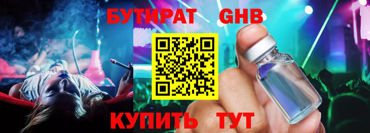 БУТИРАТ  Вход с VPN  Глазов  БУТИРАТ BDO 33% 
