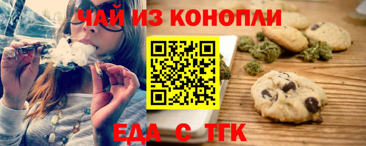 Еда ТГК марихуана Глазов