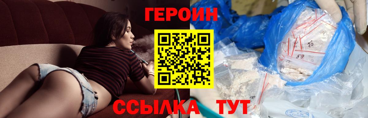 ГЕРОИН белый  Вход с VPN  Глазов 