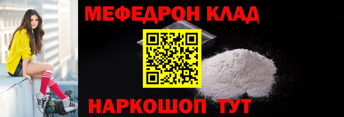 Меф mephedrone  МЯУ-МЯУ  МЕФ  Вход с VPN  Мефедрон мука  Глазов 