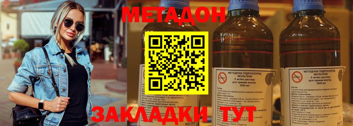 Глазов  МЕТАДОН кристалл  Вход с VPN 
